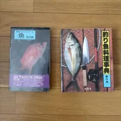 2026年最新】磯採集ガイドブック 死滅回遊魚を求めての人気アイテム