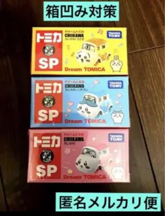３個セット】ちいかわ ドリームトミカ トミカ SP