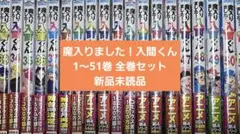 魔入りました！入間くん　全巻初版帯付き 2026年最新】魔入りました!入間くん 全巻の人気アイテム - メルカリ