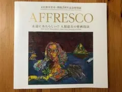 2026年最新】絹谷幸二の人気アイテム - メルカリ