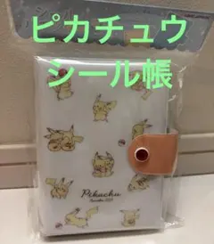 【新品】ポケモン☆ピカチュウ☆6穴シールバインダー　台紙10枚付