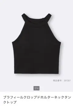 GU ブラフィールクロップドホルターネック　黒
