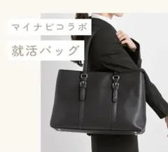 AOKI LEMUES バック 就活 入学式 リクルート 黒