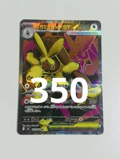 メガミミロップex【SR】{100/080} [M2]ポケカ