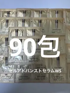 新品未使用カバーマーク セルアドバンストサンプル197包セット - メルカリ