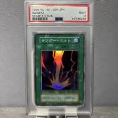PSA9 サンダー・ボルト　スーパーレア　1999年　遊戯王　初期 2026年最新】サンダーボルト 初期 psaの人気アイテム - メルカリ