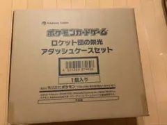 ロケット団の栄光　アタッシュケースのみ BOX無し