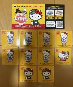 ハローキティ 50周年記念 ステッカー 10枚＋応募用紙セット　ヤマト運輸
