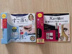 KISSME マスカラリムーバー & カールマスカラ