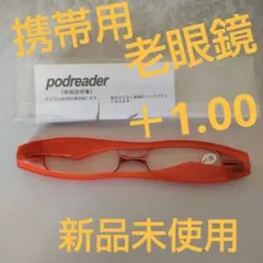 携帯用 老眼鏡 ＋1.00 新品未使用