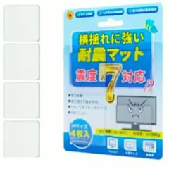 耐震マット Mサイズ 4枚入 震度7対応 新品・未使用のサムネイル