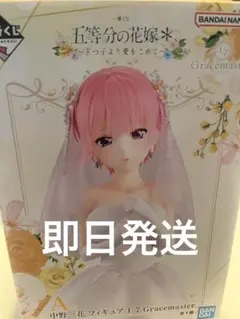 一番くじ 五等分の花嫁＊ ～五つ子より愛をこめて～　A賞　中野一花