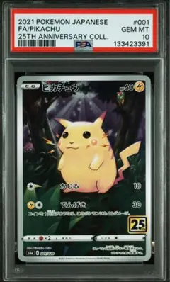 2025年最新】ピカチュウ psa10 25thの人気アイテム - メルカリ