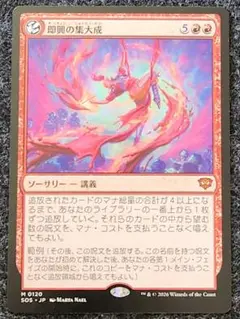 MTG 即興の集大成 日本語 2枚セット ストリクスヘイヴンの秘密 - メルカリ