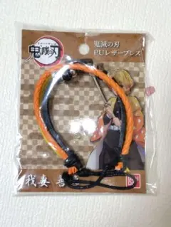 鬼滅の刃 PUレザーブレス 我妻善逸
