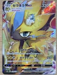 ゼラオラVMAX SAR S12a VSTARユニバース 219/172