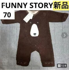 新品　ベビー　FUNNY STORY ブラウンロンパース くま　70