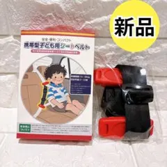 ジュニアシート 子供用シートベルト キッズシートベルト 補助ベルト