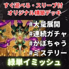 《即日発送》《匿名発送》自然単 緑単イミッシュ スリーブ付き 40枚デッキ
