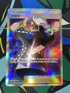 2025年最新】ポケモン グズマ srの人気アイテム - メルカリ