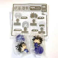 【新品・未開封】呪術廻戦 にとたん フィギュアマスコット 伏黒恵　2個セット