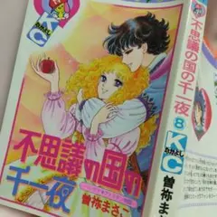 2026年最新】曽祢まさこの人気アイテム - メルカリ