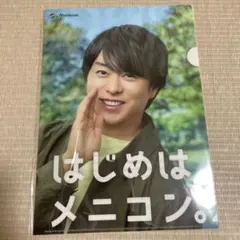 はじめはメニコン クリアファイル　櫻井翔　非売品