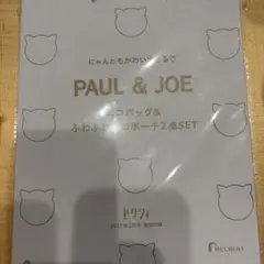 PAUL &JOE エコバッグ&ふわふわネコポーチ2点セット