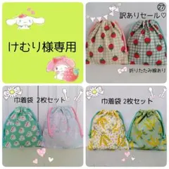 けむり様 リクエスト 3点 まとめ商品