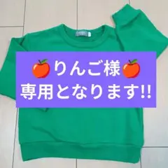 りんご様 リクエスト 3点 まとめ商品