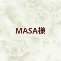 MASA様 リクエスト 3点 まとめ商品