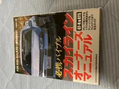 2026年最新】GT-Rオーナーズブックの人気アイテム - メルカリ