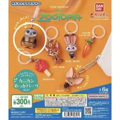 ズートピア フラッシュ ガチャガチャ めじるしアクセサリー