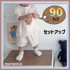 【大人気】⭐️くまちゃんワッフルセットアップ③⭐️ 90サイズ ホワイトベージュ