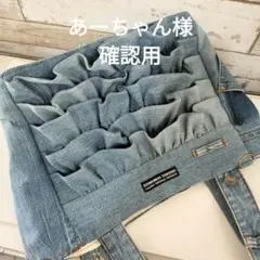 あーちゃん様♡確認用