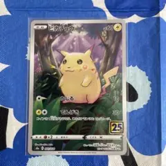 ポケモンカード　ピカチュウ　25th