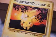 旧裏 マチスのピカチュウ ジム拡張第1弾 リーダーズスタジアム