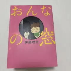 おんなの窓　1〜6巻セット