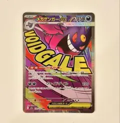 メガゲンガーex MA M2a 230/193 メガドリームex新品未使用