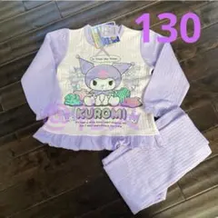 サンリオ クロミちゃん 光るパジャマ 130 長袖 蓄光パジャマ パープル 新品