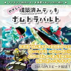 やさしい 構築済みデッキ ボムドラパルト ファミリー向けにも！ お買い得のサムネイル
