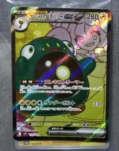 ナンジャモのハラバリーex SR SV9 バトルパートナーズ 114/100