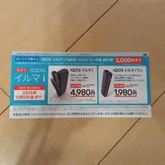 IQOS　割引券