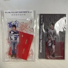 Kis-My-Ft2 アクリルスタンド 2点セット 北山宏光