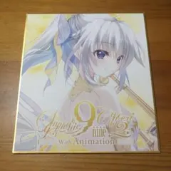 9−nine- symphony concert ミニ色紙　11枚まとめ売り 2025年最新】9nine 色紙の人気アイテム - メルカリ