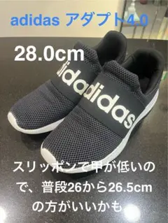 大幅最終値下❗️アディダス adidasアダプト 4.0 28.0cm スリッポン