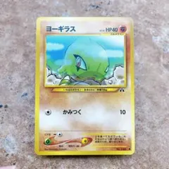6866.ポケモンカード ヨーギラス LV.10 No.246 旧裏 吉田宏信 - メルカリ