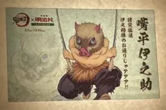 明治村×鬼滅の刃 嘴平伊之助コラボグルメオリジナルカード クリアカード