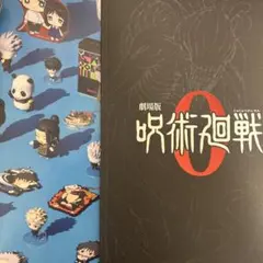 劇場版呪術廻戦0 パンフレット 特別版