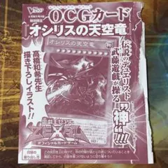 遊戯王 オシリスの天空竜 ウルトラ Vジャンプ VJMP 未開封